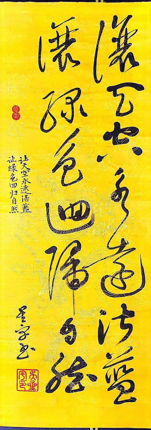 讓天空永遠(yuǎn)湛藍(lán)-吳星宇.jpg